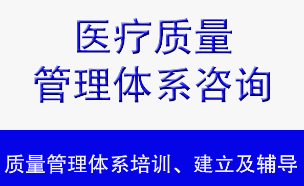 質量管理體系培訓、建立及輔導