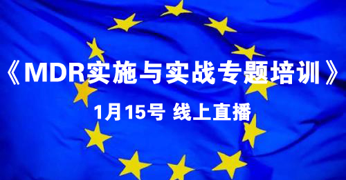 【培訓(xùn)通知】關(guān)于舉辦線上直播《MDR實施與實戰(zhàn)專題培訓(xùn)》的通知