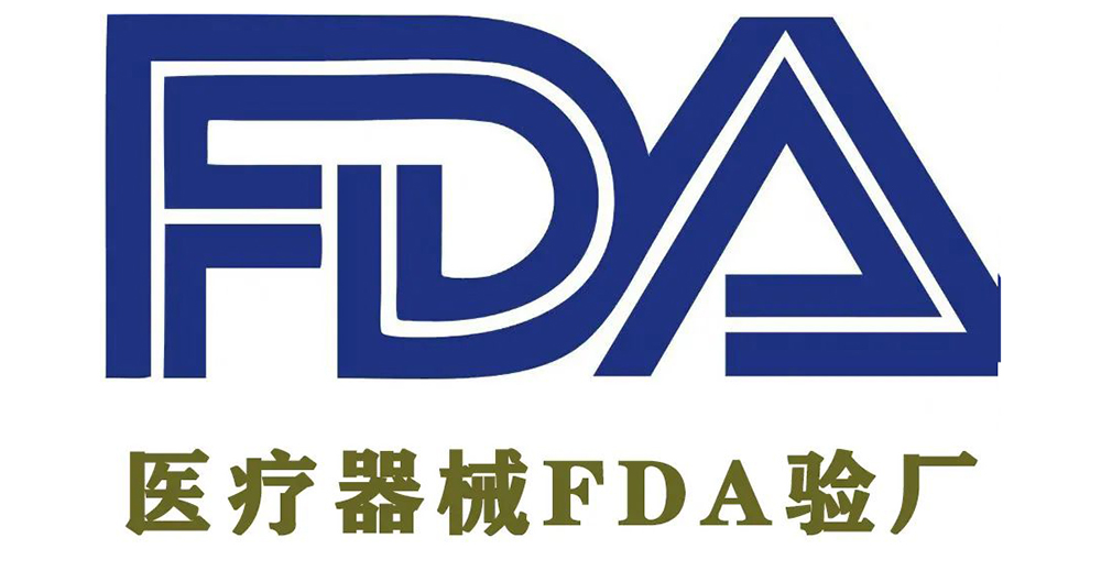 【必看】FDA驗廠，你必須要知道的知識點！