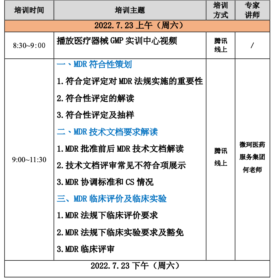 7月23號(hào)上午課程安排.png