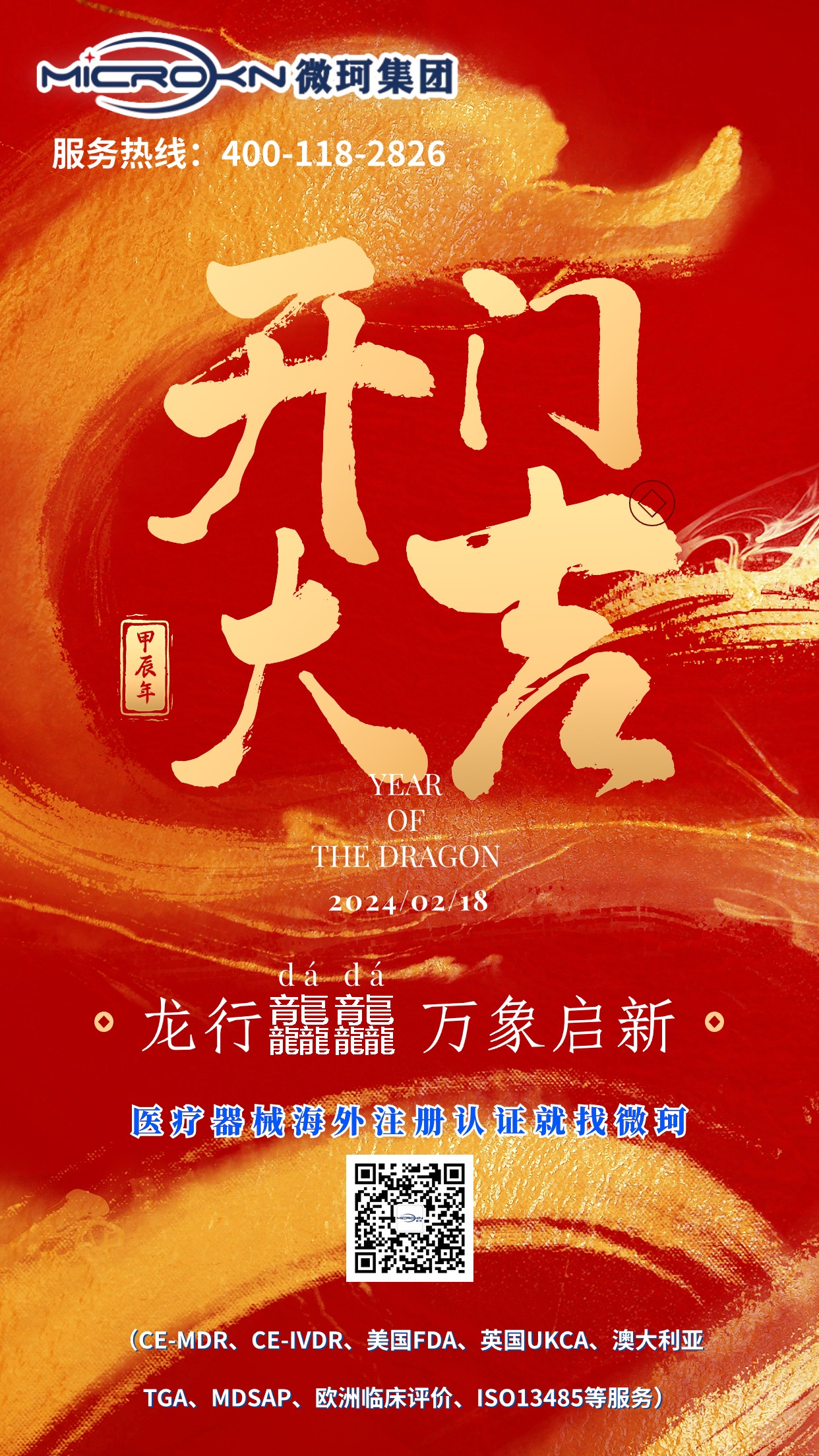 金融保險(xiǎn)春節(jié)龍年龍行龘龘開門紅大吉大字氛圍營造祝福宣傳水墨風(fēng)手機(jī)海報(bào).jpg