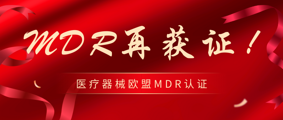 MDR認(rèn)證再添新譽(yù)，蒸汽滅菌器客戶獲UDEM認(rèn)可！